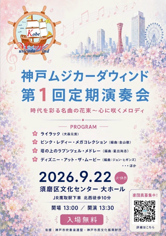 第1回定期演奏会