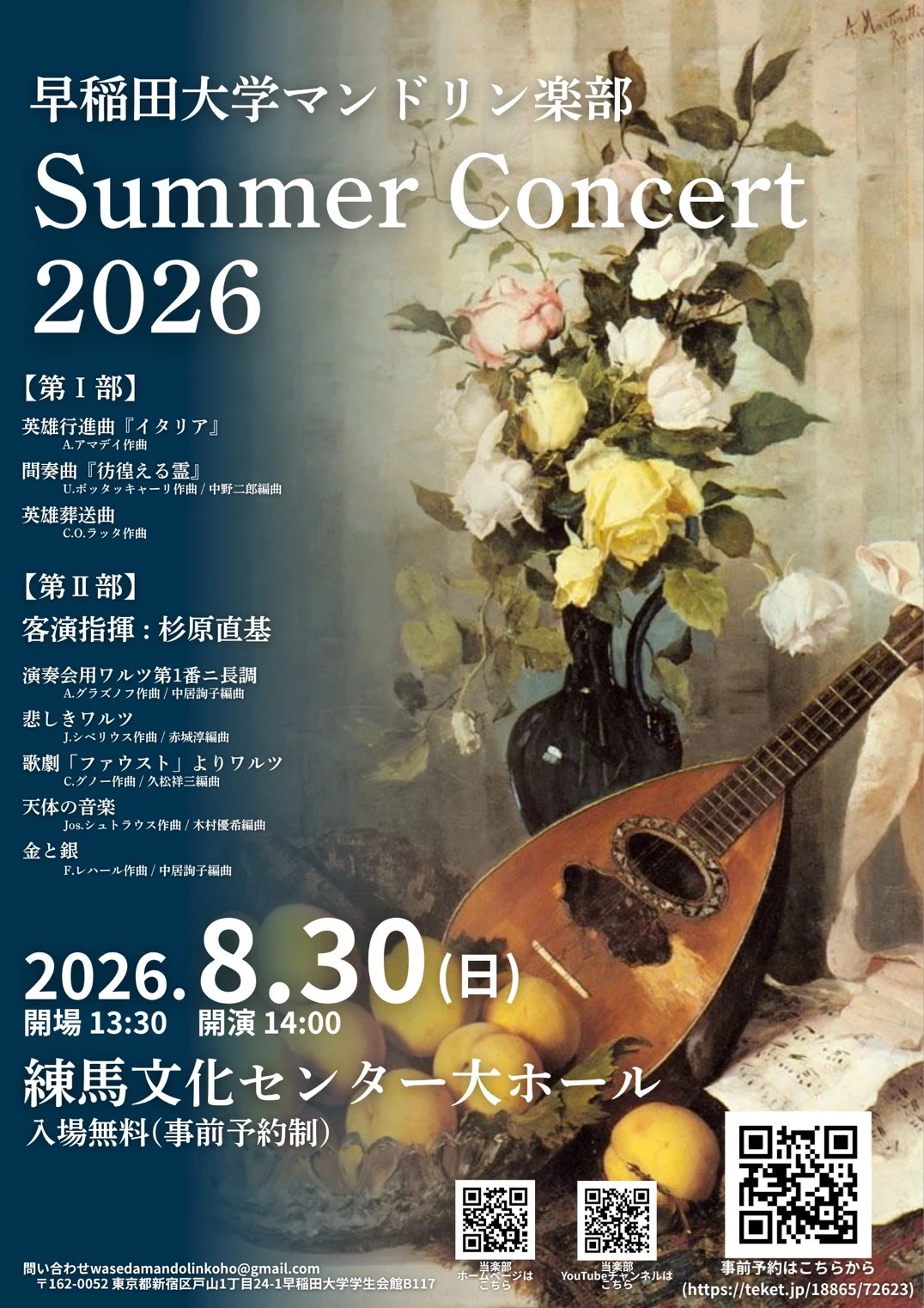 サマーコンサート2026