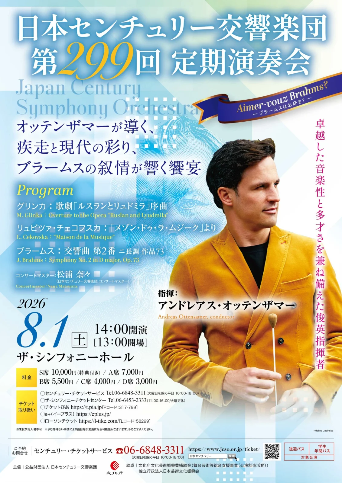 第299回定期演奏会