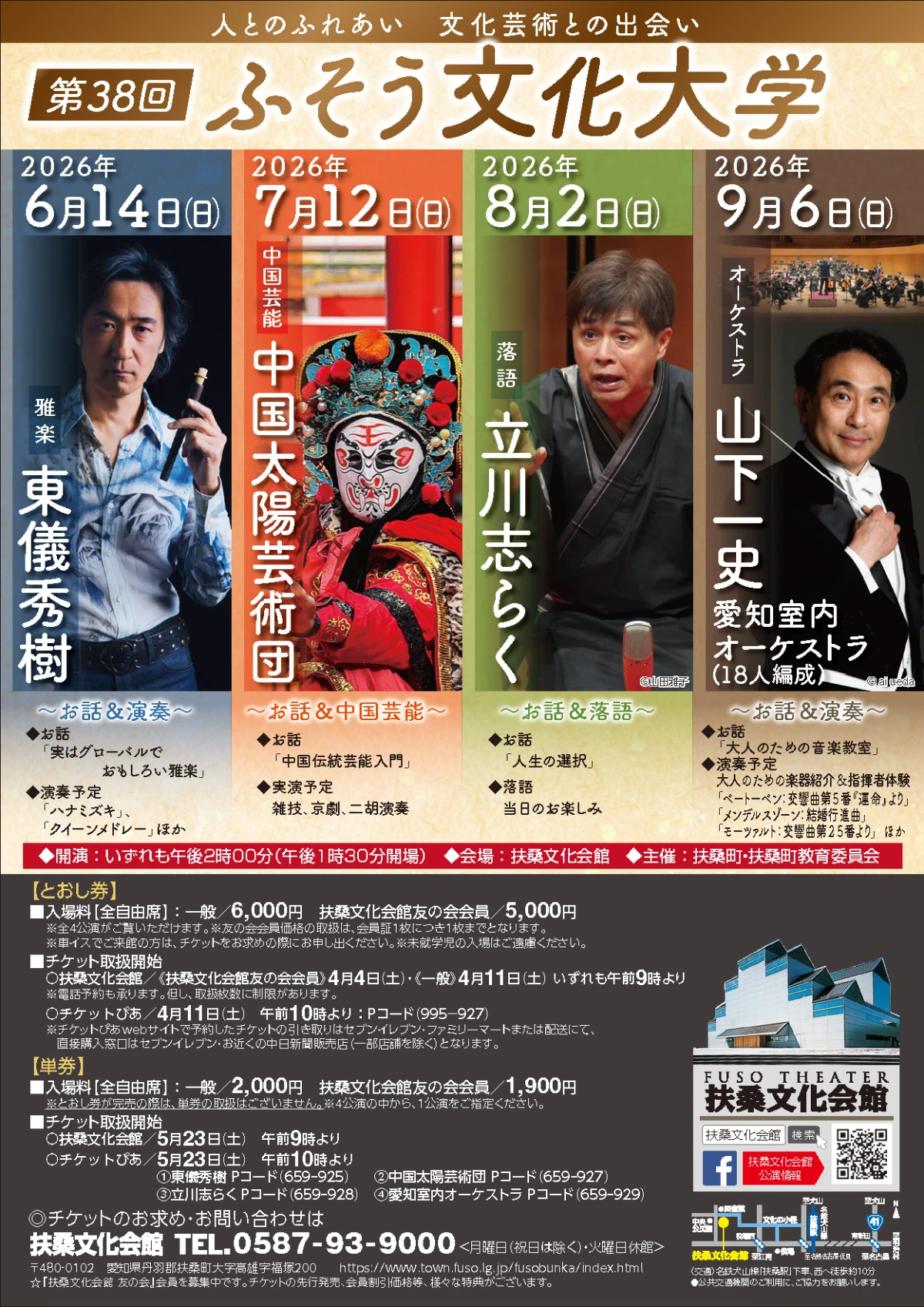 第38回 ふそう文化大学
