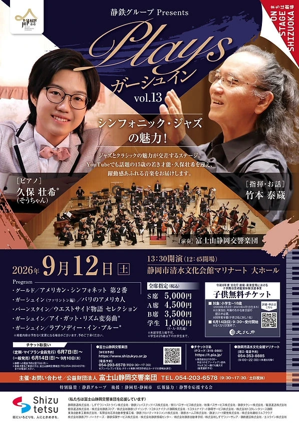 Plays ガーシュイン vol.13 ～シンフォニック・ジャズの魅力！～