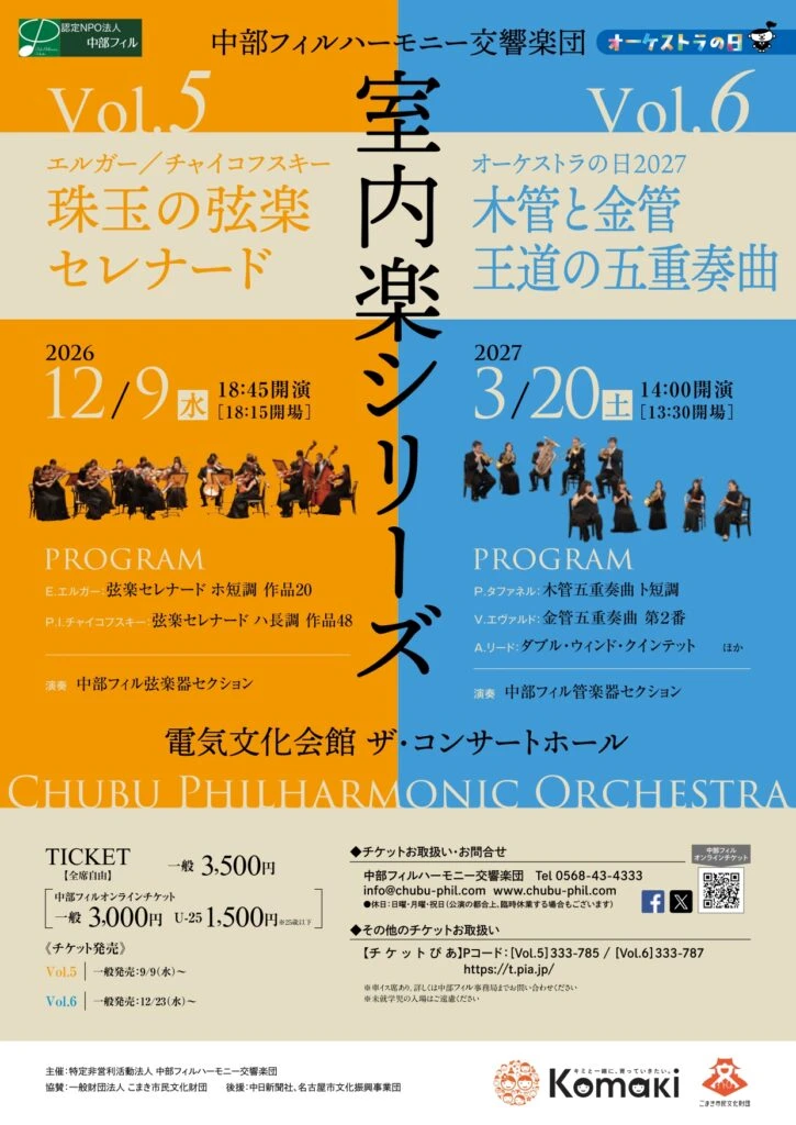 室内楽シリーズVol.5