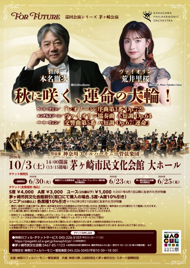 For Future巡回公演シリーズ茅ヶ崎公演