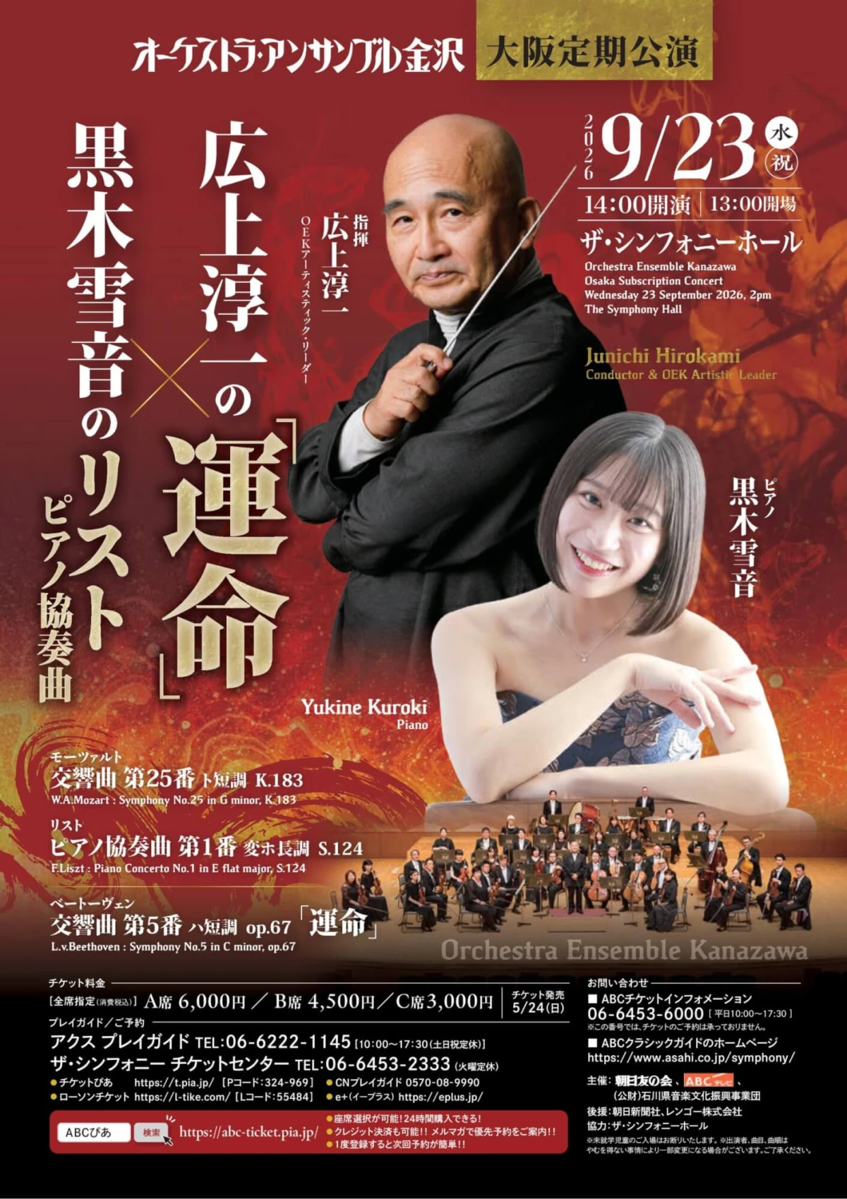 大阪定期公演