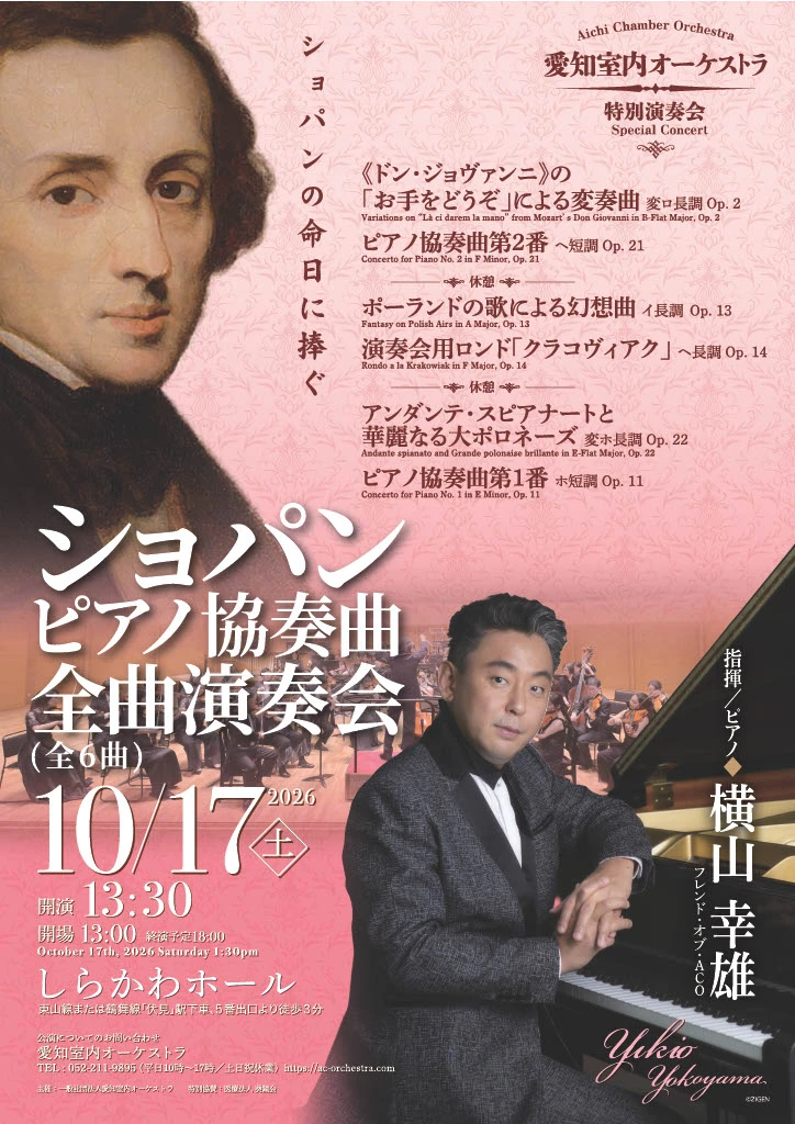 Chopin Complete Piano Concertos Performance