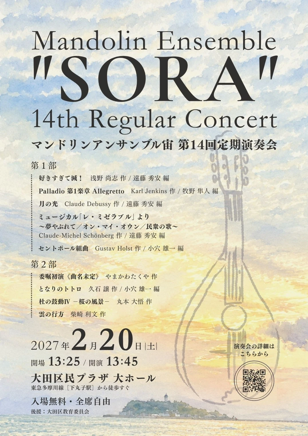 第14回定期演奏会