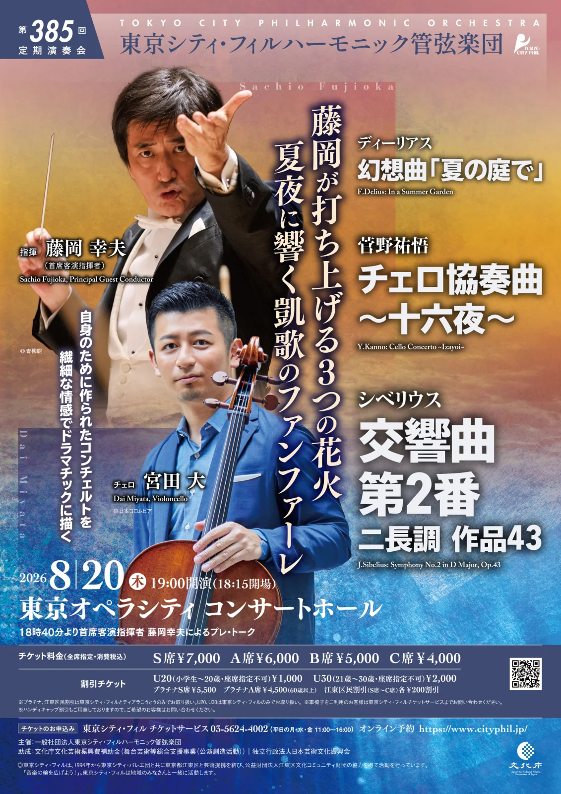 第385回定期演奏会