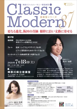音楽堂シリーズ第37回