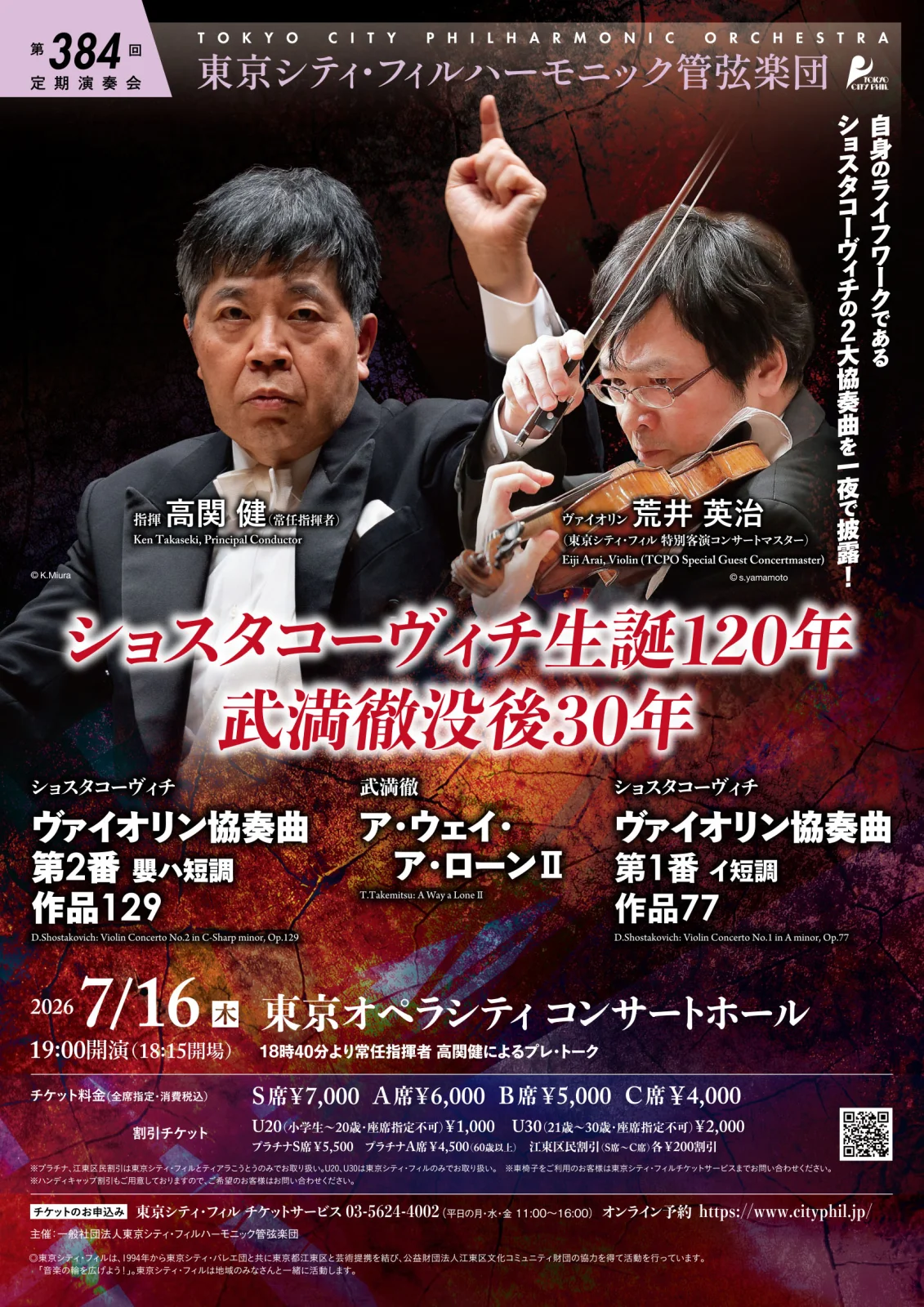 第384回定期演奏会