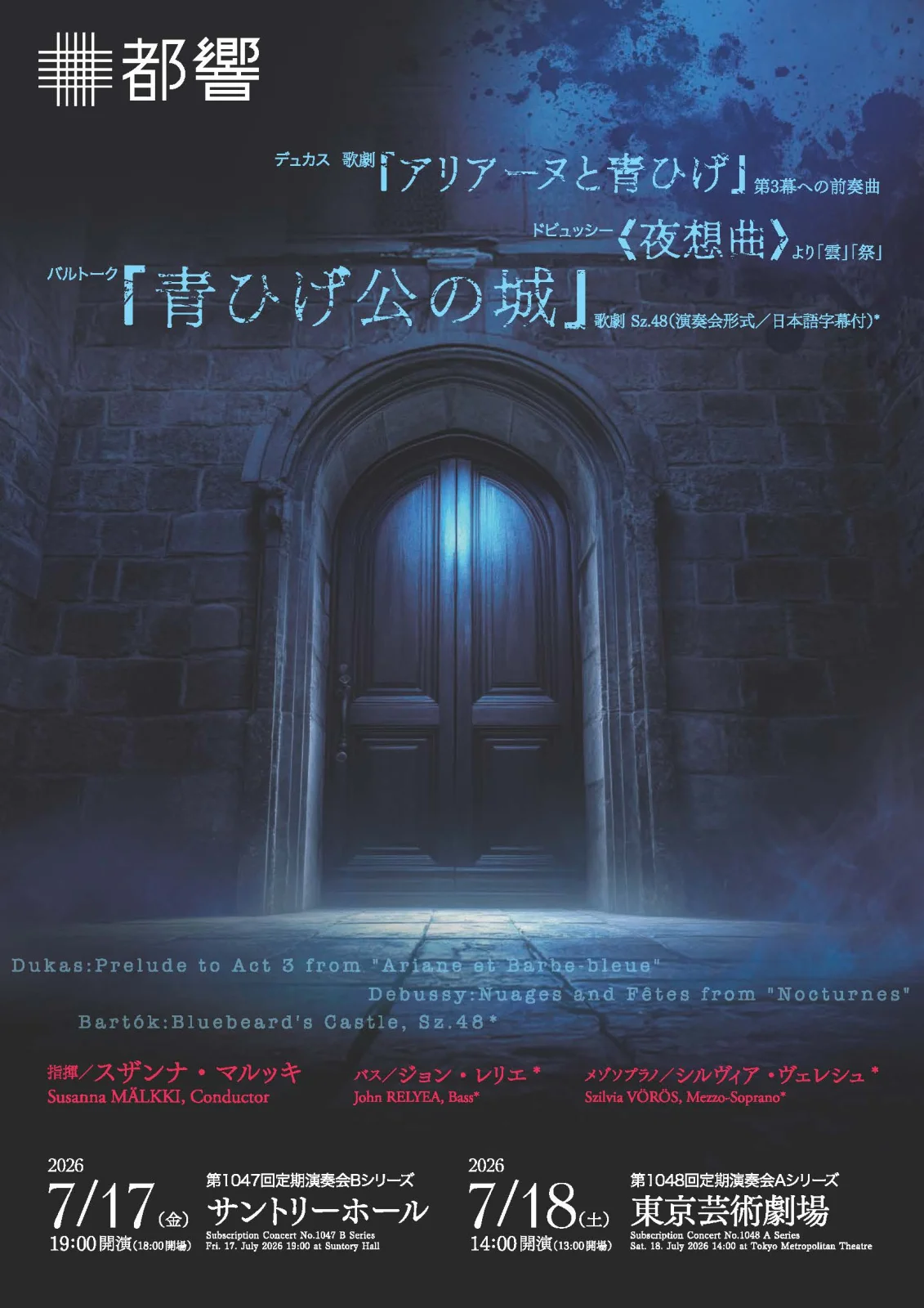 第1048回定期演奏会Aシリーズ