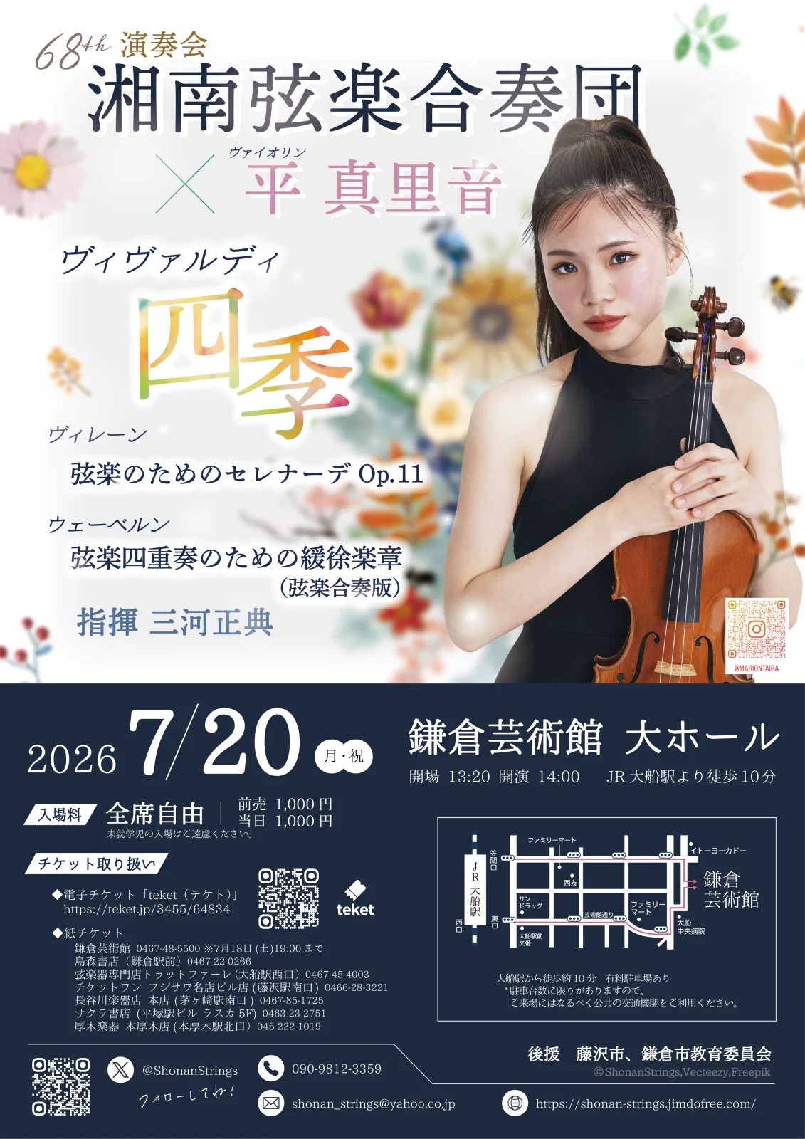 湘南弦楽合奏団　第68回演奏会