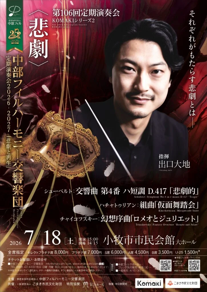 第106回定期演奏会　KOMAKIシリーズ②