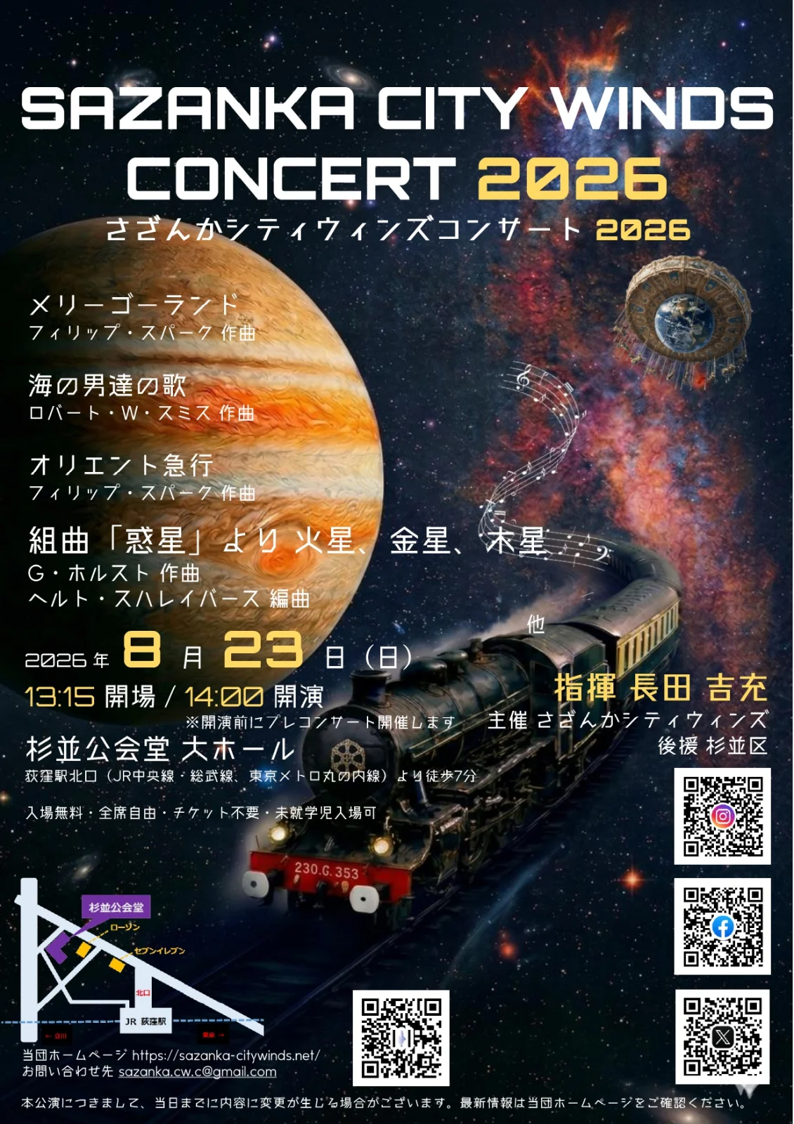 さざんかシティウィンズコンサート2026