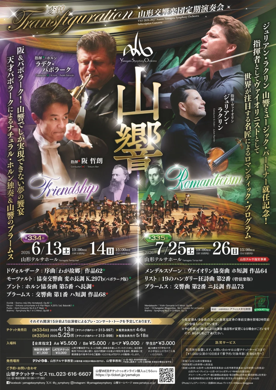 第335回定期演奏会